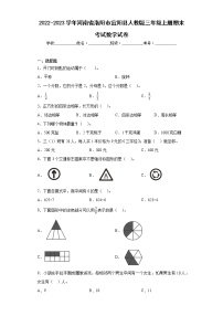 2022-2023学年河南省洛阳市宜阳县人教版三年级上册期末考试数学试卷（含答案）