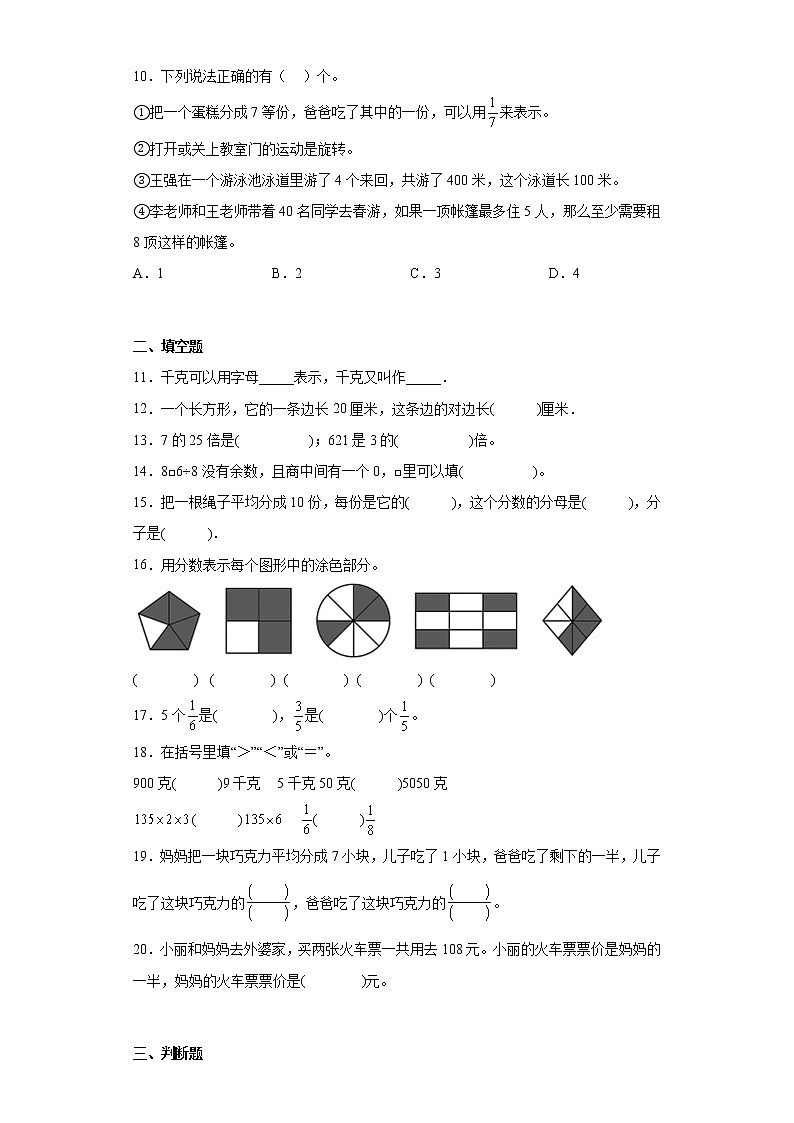 2022-2023学年河南省洛阳市宜阳县人教版三年级上册期末考试数学试卷（含答案）02