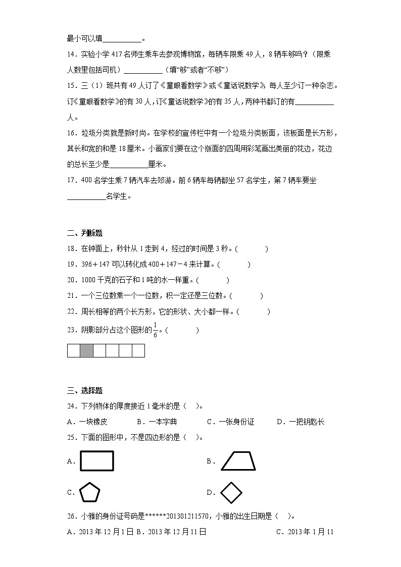 2022-2023学年河南省南阳市南召县人教版三年级上册期末考试数学试卷（含答案）02
