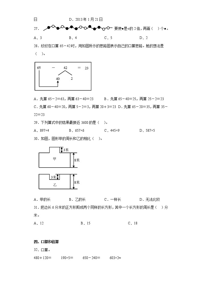 2022-2023学年河南省南阳市南召县人教版三年级上册期末考试数学试卷（含答案）03
