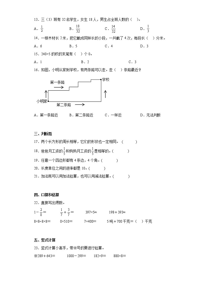 2022-2023学年河南省南阳市内乡县人教版三年级上册期末巩固练习数学试卷（含答案）第2页