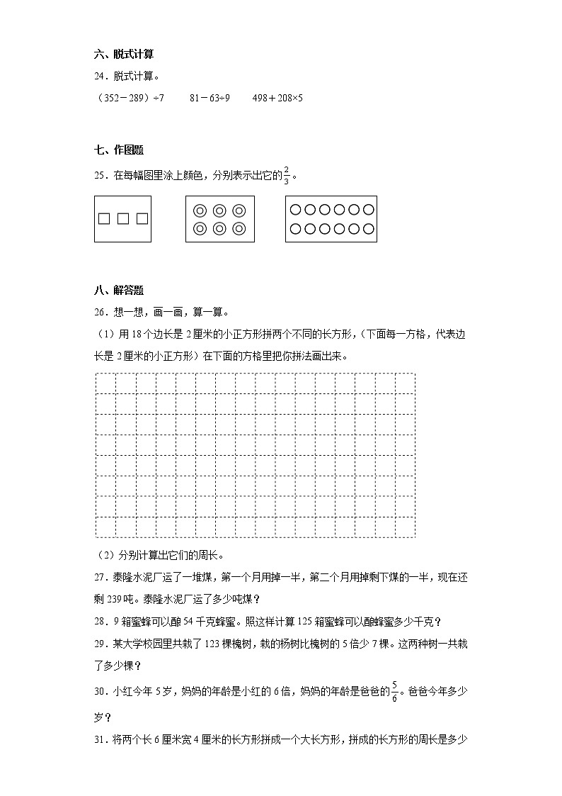 2022-2023学年河南省南阳市内乡县人教版三年级上册期末巩固练习数学试卷（含答案）第3页