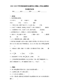 2022-2023学年河南省南阳市唐河县人教版三年级上册期末考试数学试卷（含答案）