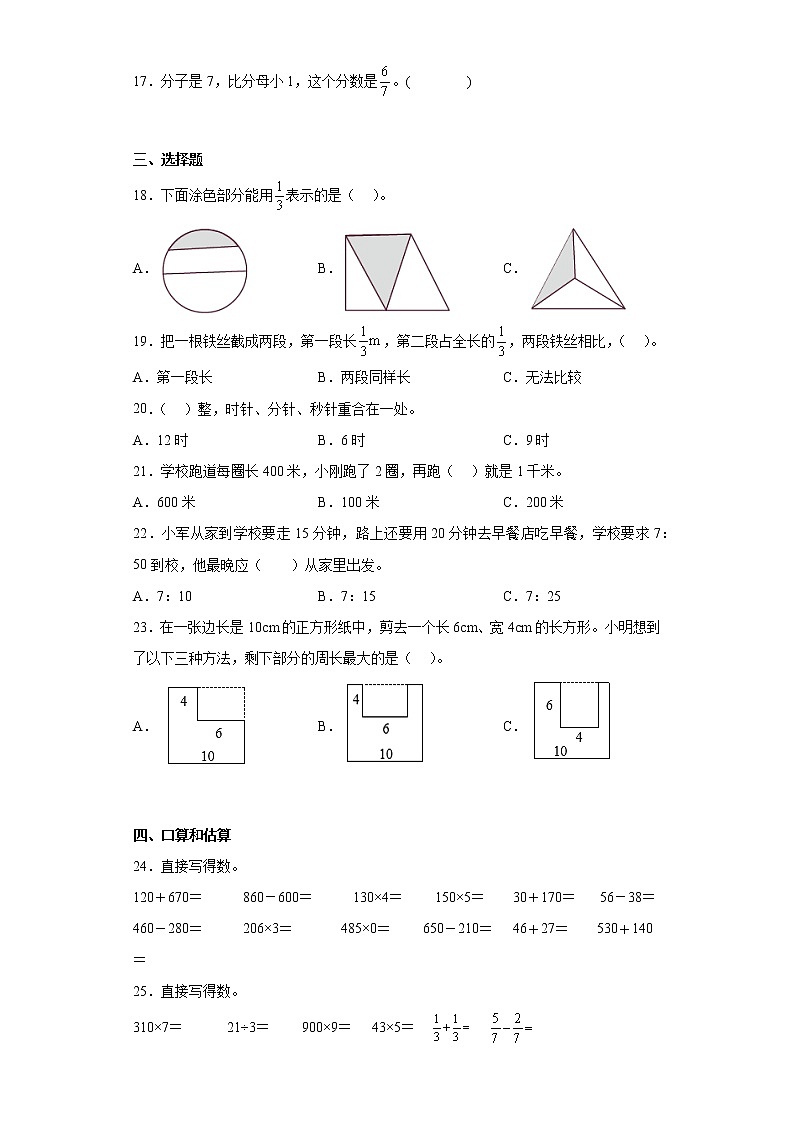 2022-2023学年河南省南阳市唐河县人教版三年级上册期末考试数学试卷（含答案）第2页