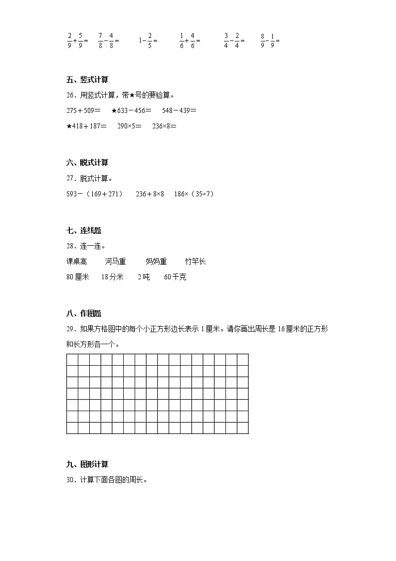 2022-2023学年河南省南阳市唐河县人教版三年级上册期末考试数学试卷（含答案）第3页