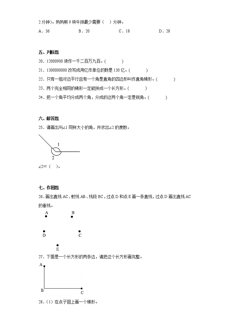 2022-2023学年河南省南阳市西峡县人教版四年级上册期末考试数学试卷（含答案）03