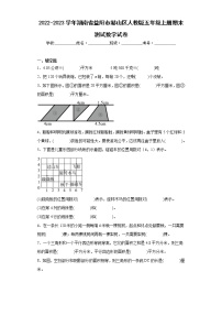 2022-2023学年湖南省益阳市赫山区人教版五年级上册期末测试数学试卷（含答案）