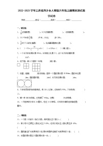 2022-2023学年江西省萍乡市人教版六年级上册期末测试数学试卷