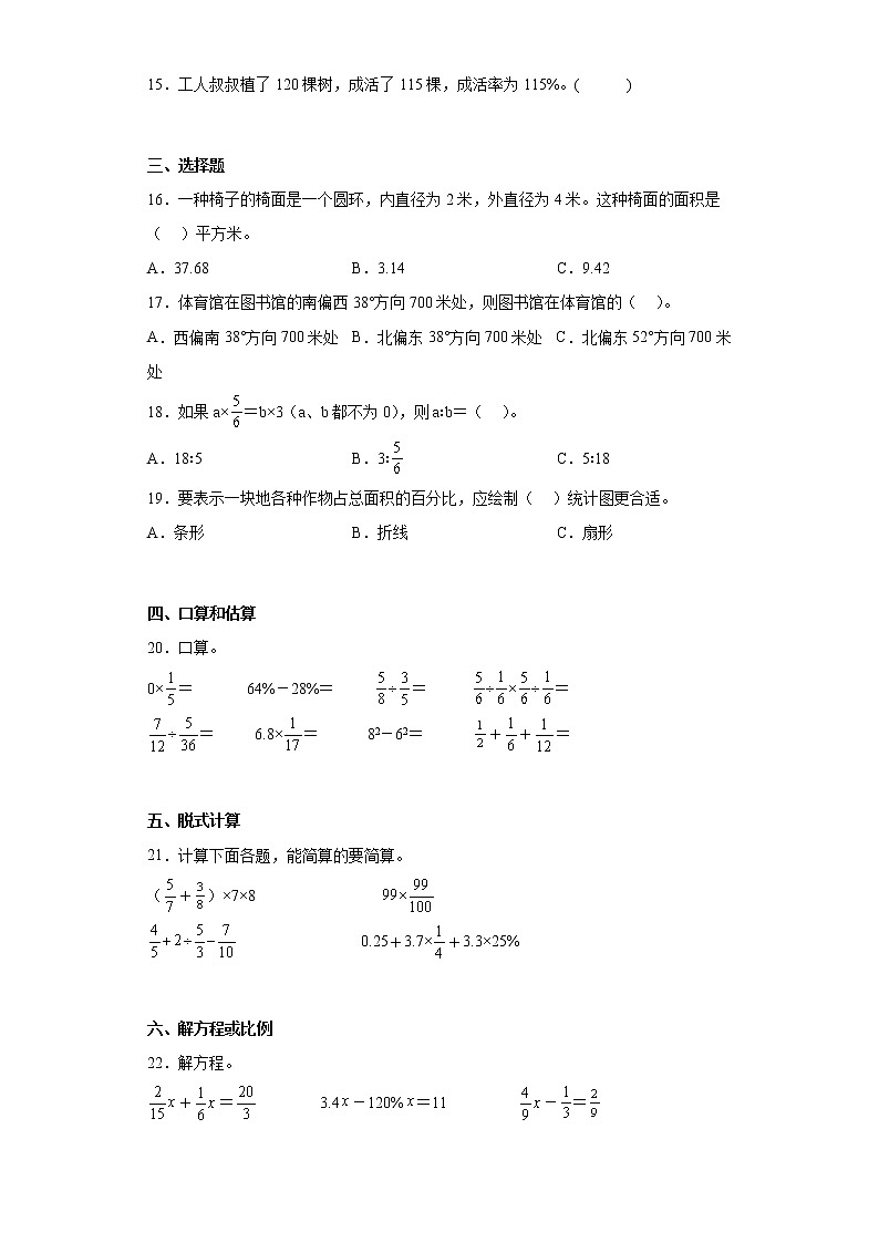 2022-2023学年江西省萍乡市人教版六年级上册期末测试数学试卷第2页