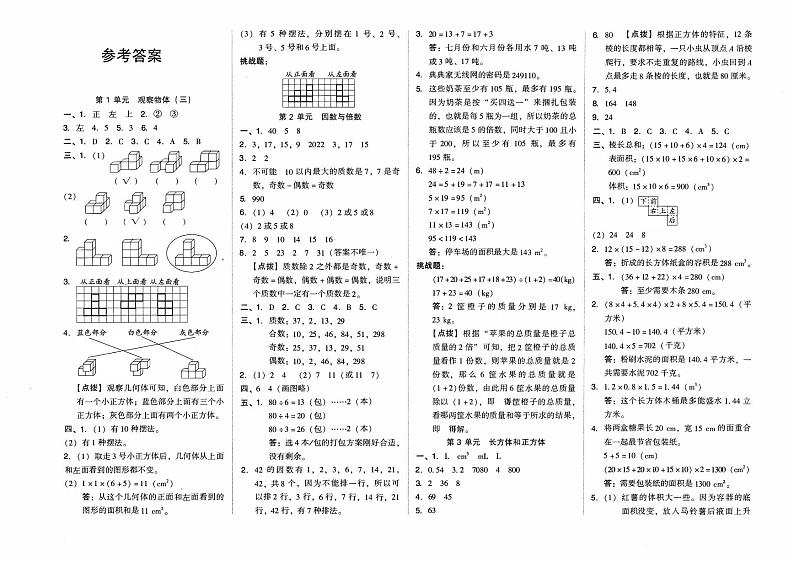 人教版五年级下册《数学》第一单元综合测试卷（观察物体（三））【含答案】01