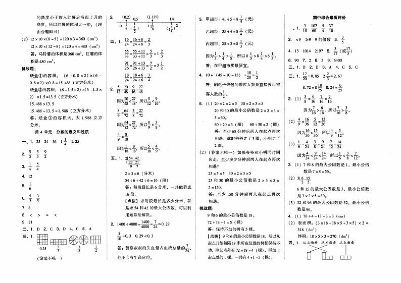 人教版五年级下册《数学》第一单元综合测试卷（观察物体（三））【含答案】02
