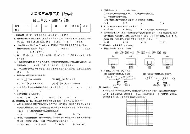 人教版五年级下册《数学》第二单元综合测试卷（因数与倍数）【含答案】01