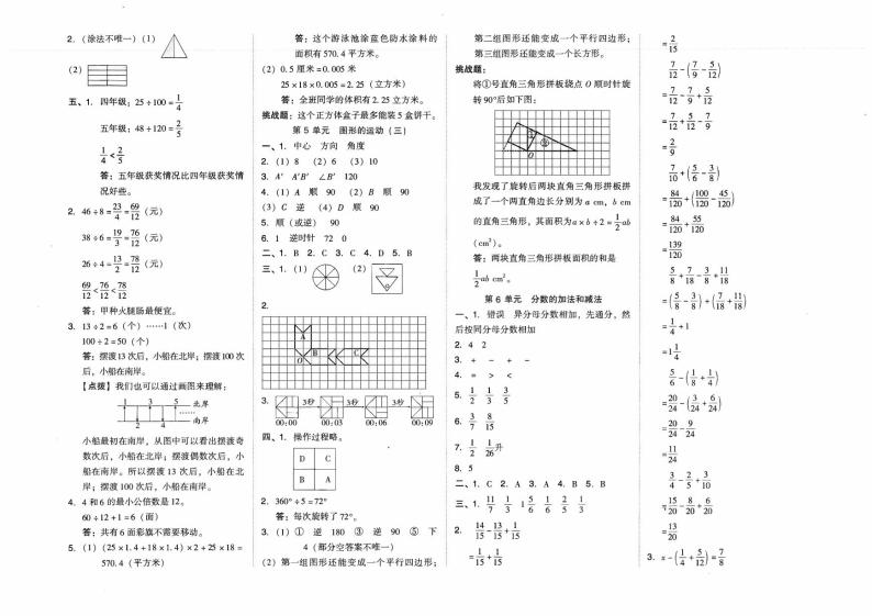 人教版五年级下册《数学》第三单元综合测试卷（长方体和正方体）【含答案】03