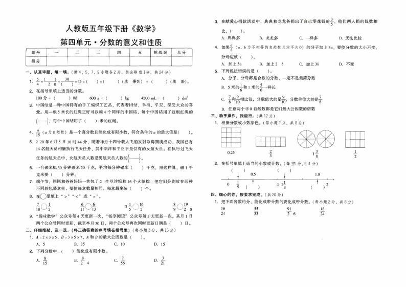 人教版五年级下册《数学》第四单元综合测试卷（分数的意义和性质）【含答案】01