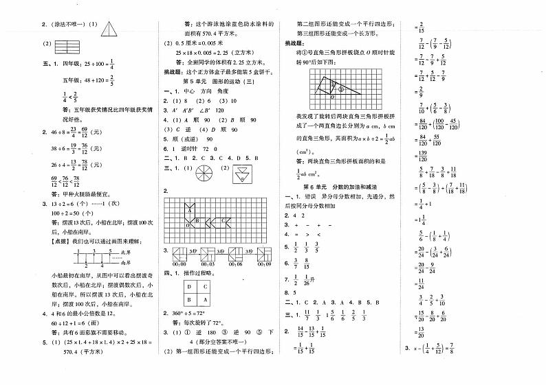 人教版五年级下册《数学》第五单元综合测试卷（图形的运动（三））【含答案】03