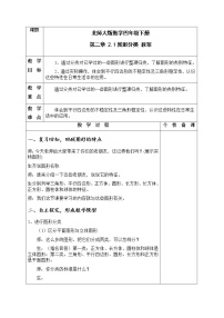 小学数学北师大版四年级下册图形分类教学设计