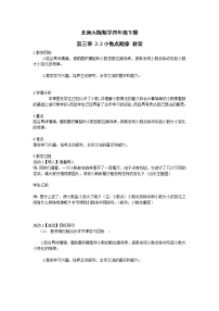 北师大版四年级下册小数点搬家教案设计