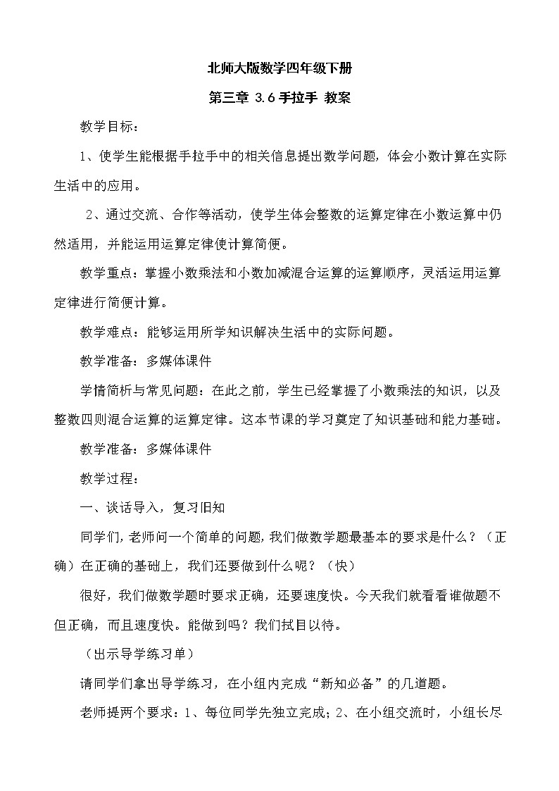 北师大版数学四年级下册 第三章 3.6手拉手 教案第1页