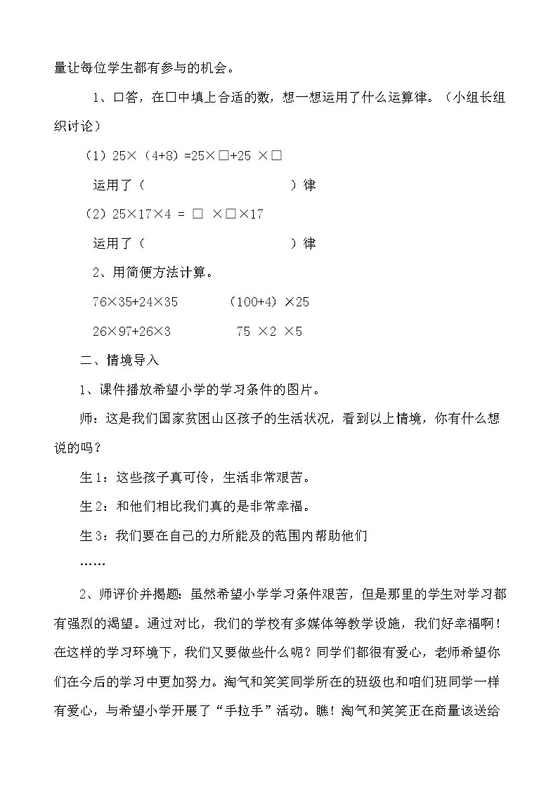 北师大版数学四年级下册 第三章 3.6手拉手 教案第2页