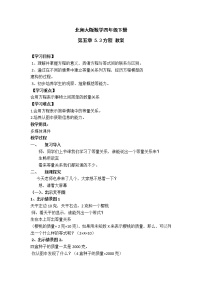 小学数学北师大版四年级下册五 认识方程方程教案