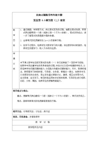 小学数学北师大版四年级下册解方程（二）教案设计