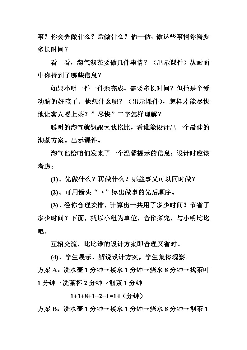 北师大版数学四年级下册 数学好玩——优化 教案第2页