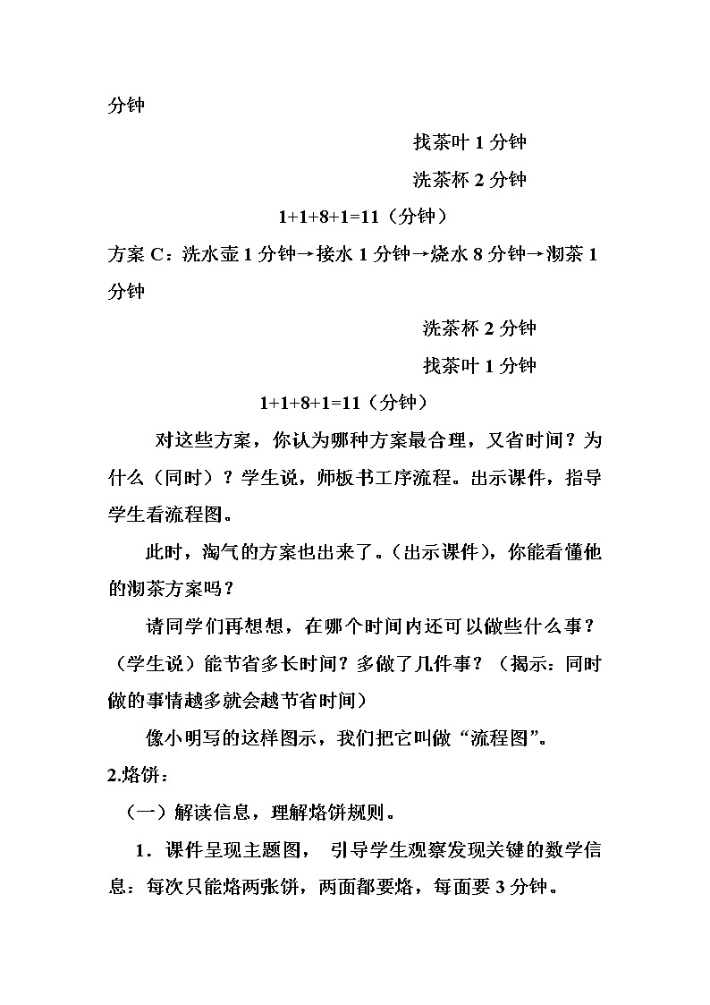 北师大版数学四年级下册 数学好玩——优化 教案第3页