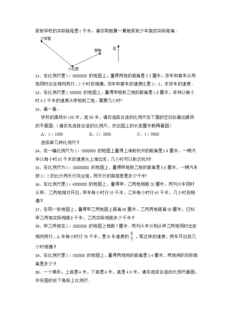 4.3 比例尺（应用题）六年级下册数学人教版（有答案）02