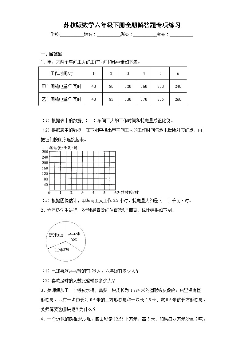 苏教版数学六年级下册全册解答题专项练习01