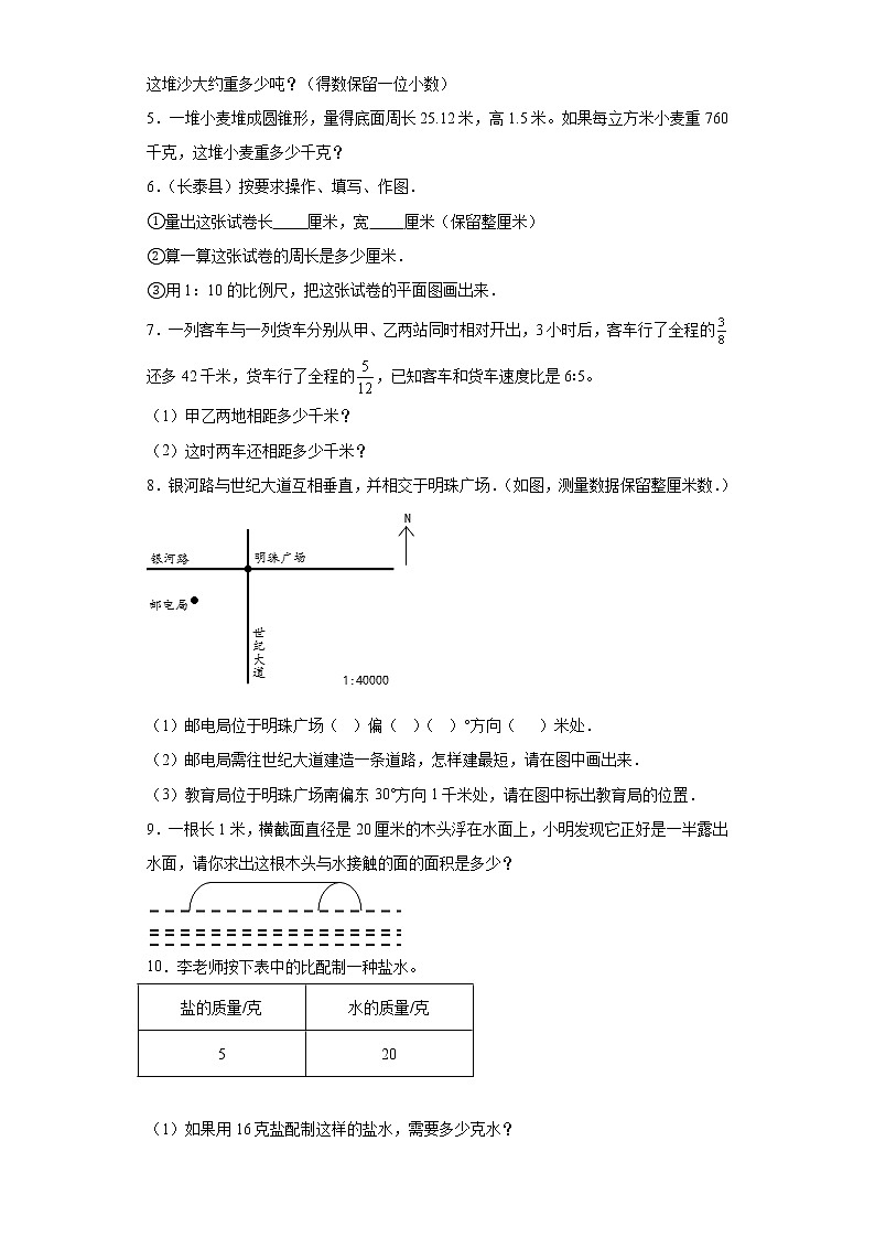 苏教版数学六年级下册全册解答题专项练习02