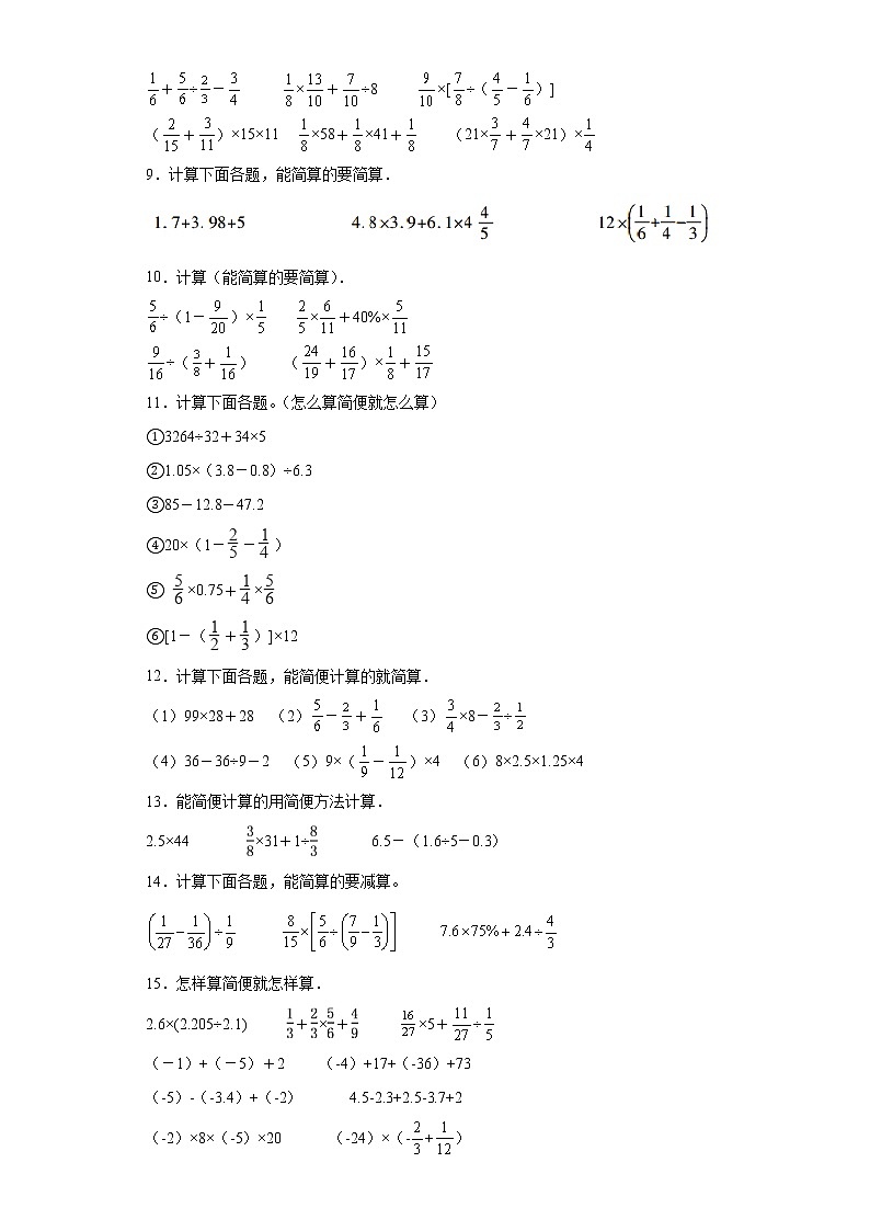 苏教版数学六年级下册全册计算题专项练习02