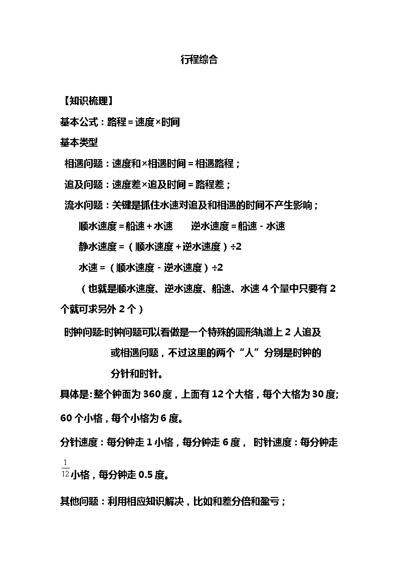 小学数学应用题专项提升训练第2页