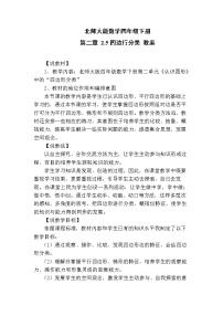 小学数学北师大版四年级下册二 认识三角形和四边形四边形分类教学设计