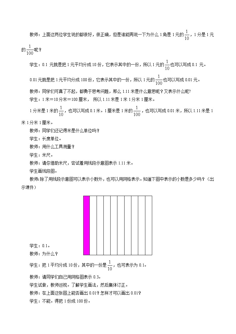 北师大版数学四年级下册 第一章 1.1小数的意义（一） 教案02