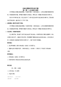 小学数学北师大版四年级下册一 小数的意义和加减法比身高教学设计