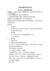 小学数学北师大版四年级下册图形分类教案