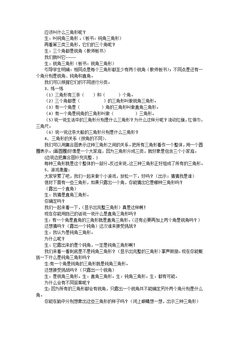 北师大版数学四年级下册 第二章 2.2三角形分类 教案第2页