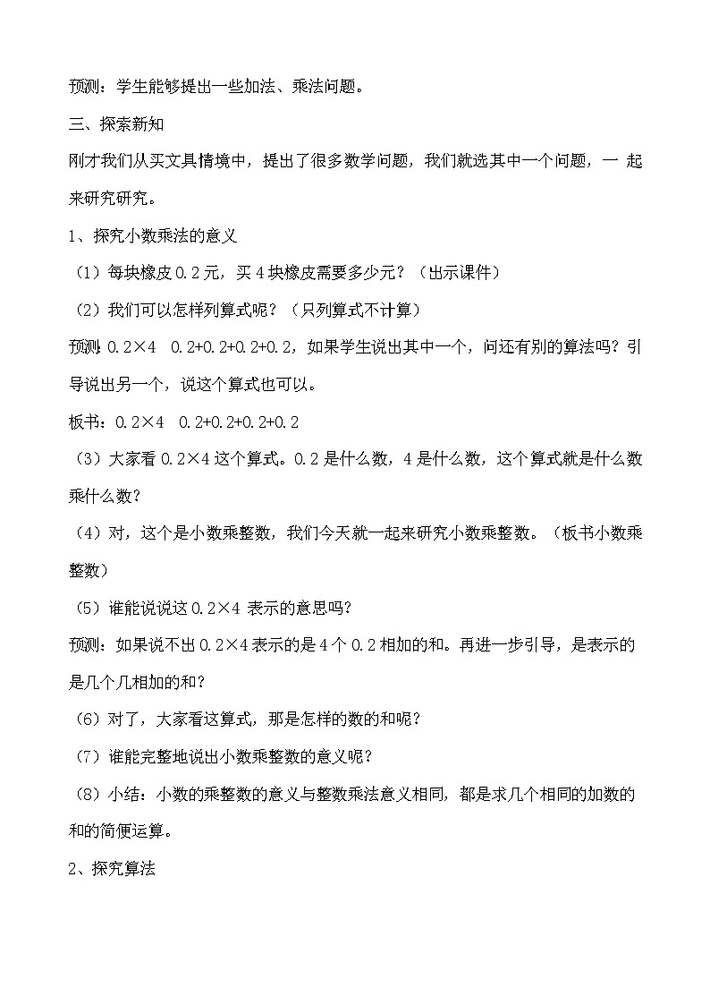 北师大版数学四年级下册 第三章 3.1买文具 教案02