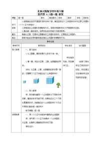 数学北师大版搭一搭教学设计及反思