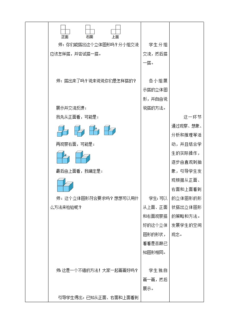 北师大版数学四年级下册 第四章 4.3搭一搭 教案02