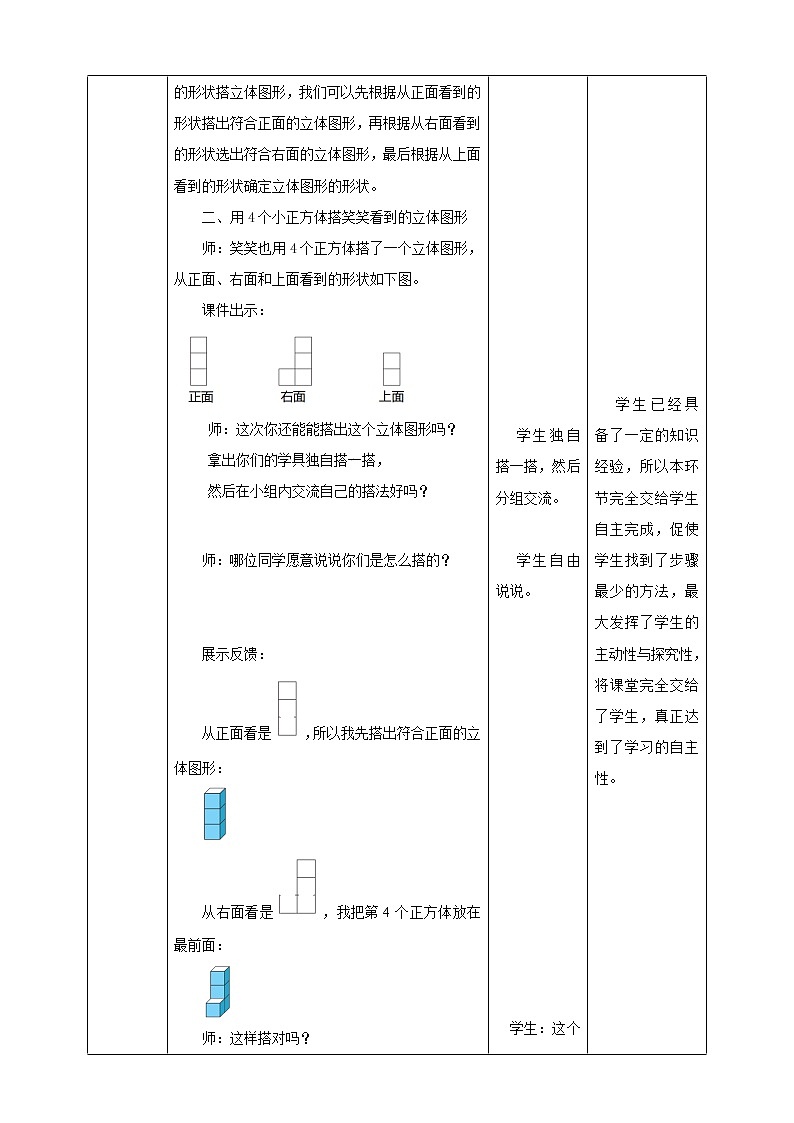 北师大版数学四年级下册 第四章 4.3搭一搭 教案03
