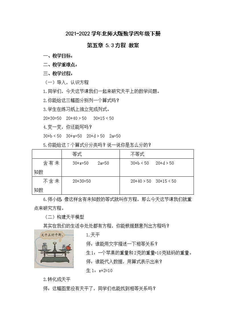 北师大版数学四年级下册 第五章 5.3方程 教案01