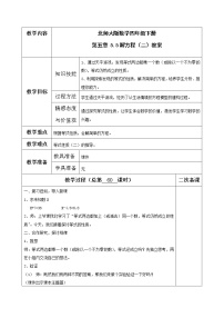 小学数学北师大版四年级下册解方程（二）教学设计