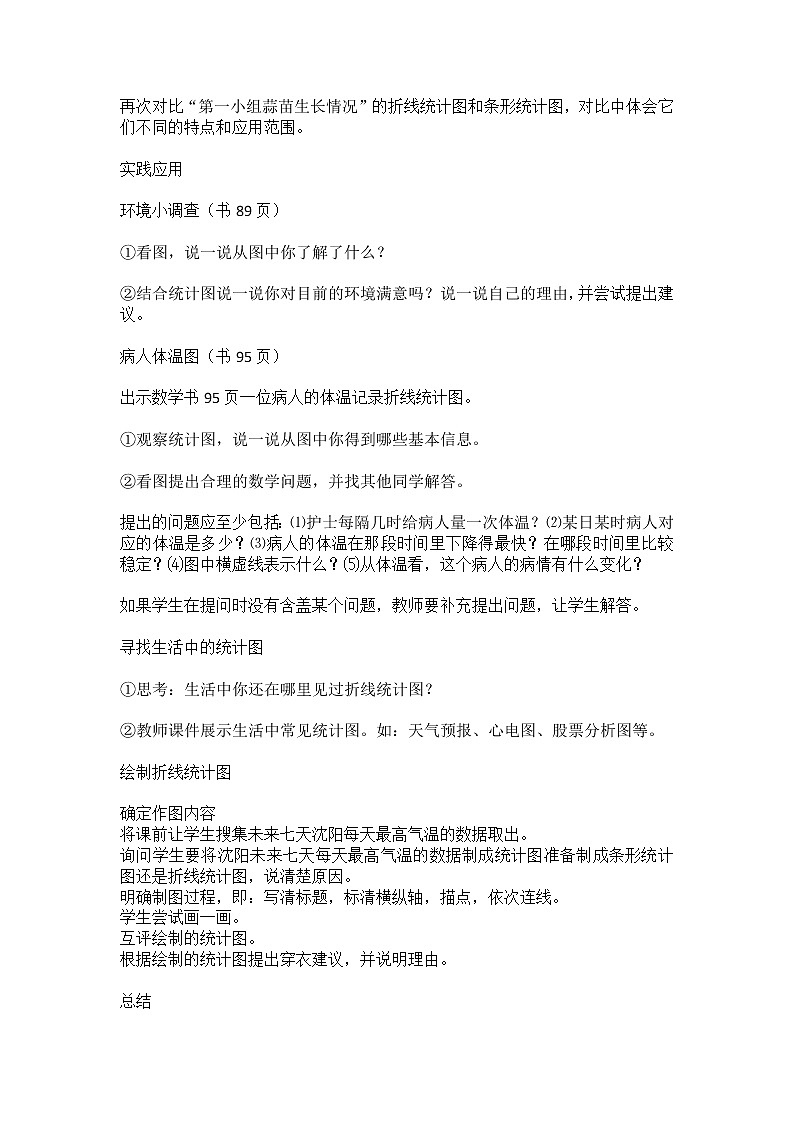 北师大版数学四年级下册 第六章 6.3栽蒜苗（二） 教案02