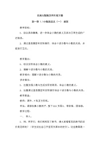 北师大版四年级下册小数的意义（一）教案及反思