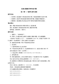 北师大版四年级下册歌手大赛教案