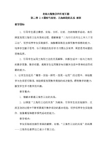 小学数学北师大版四年级下册探索与发现（二）三角形边的关系教学设计