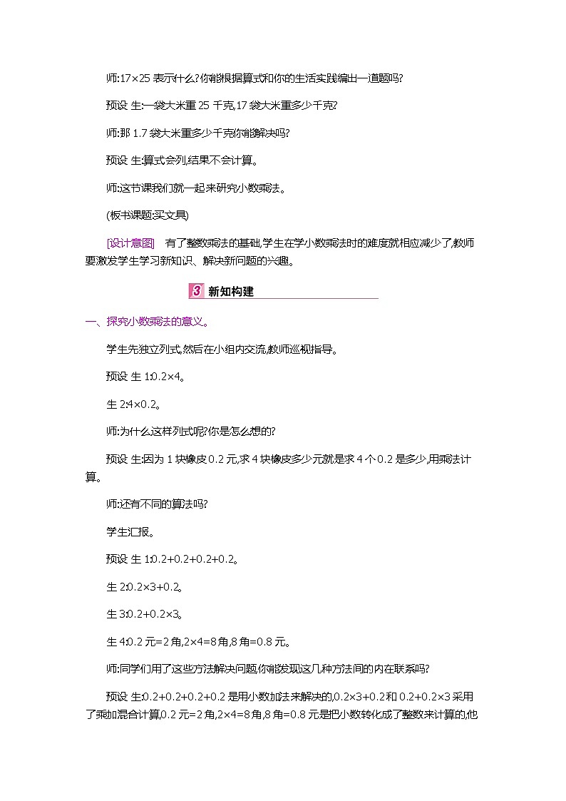 北师大版数学四年级下册 第三章 3.1买文具 教案第2页