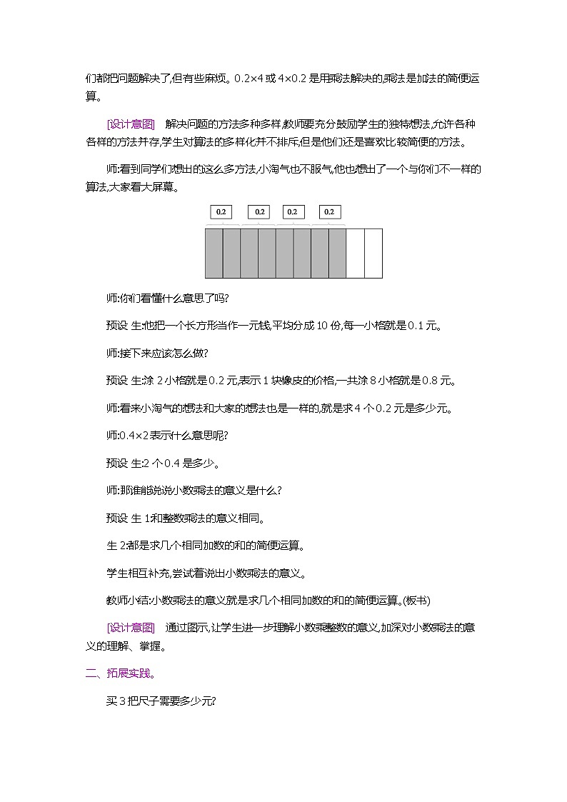 北师大版数学四年级下册 第三章 3.1买文具 教案第3页