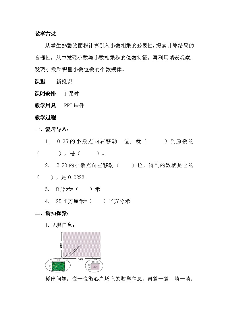 北师大版数学四年级下册 第三章 3.3街心广场 教案第2页
